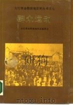 群众运动（1989 PDF版）