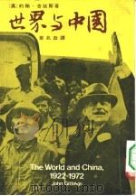 世界与中国（1980 PDF版）