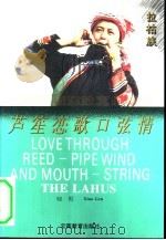 芦笙恋歌口弦情（1995 PDF版）