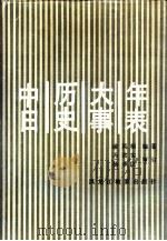 中日历史大事年表（1988 PDF版）