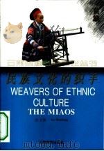 民族文化的织手（1995 PDF版）