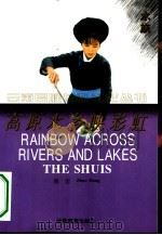 高原水乡映彩虹（1995 PDF版）