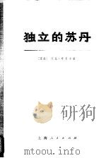 独立的苏丹  上下（1973 PDF版）