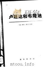 卢旺达和布隆迪  下（1974 PDF版）