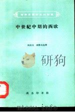 中世纪晚期的西欧（1962 PDF版）