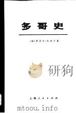 多哥史  上下（1974 PDF版）