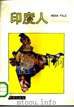 印度人（1990 PDF版）
