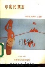 印度民族志（ PDF版）