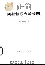 阿拉伯联合酋长国  特鲁西尔诸国（1978 PDF版）