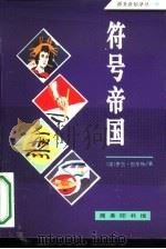 符号帝国（1994 PDF版）