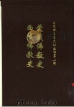 蒙藏佛教史妙舟法师编西藏佛教史第5篇蒙古近代之佛教第1章哲布 1993 PDF电子版封面 李翊灼著;拉巴平措,陈家琎主编;王哲卿责任编辑;西藏社会科学
