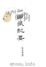 西藏纪要（1991 PDF版）