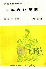 日本大化革新（1985 PDF版）