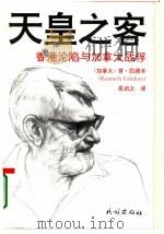 天皇之客  香港沦陷与加拿大战俘（1995 PDF版）