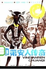印第安人传奇（1984 PDF版）