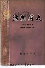 法国简史（1978 PDF版）