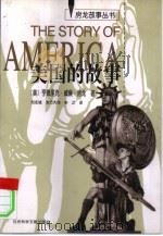 美国的故事（1999 PDF版）