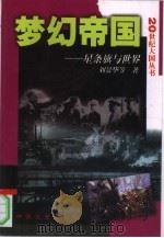 梦幻帝国（1999 PDF版）