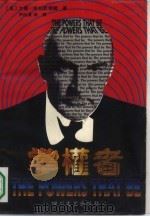 掌权者 美国新闻王国内幕 1994 PDF电子版封面 7541101710 (美)哈伯斯塔姆(Halberstam,D.)著;尹向泽等译