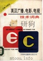 英汉广播、电影、电视技术辞典（1990 PDF版）