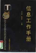 信息工作手册（1995 PDF版）