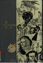 西方名著入门  3  文学（1995 PDF版）