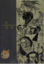 西方名著入门  9  哲学（1995 PDF版）
