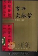 古典文献学（1989 PDF版）