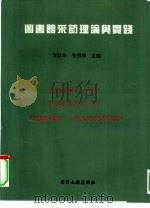 图书馆采访理论与实践（1994 PDF版）