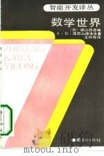 数学世界（1989 PDF版）
