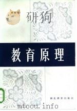 教育原理（1986 PDF版）