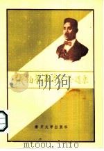 张伯苓教育言论选集（1984 PDF版）