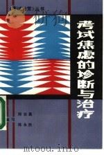 考试焦虑的诊断与治疗（1990 PDF版）