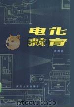 电化教育（1983 PDF版）