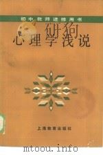 心理学浅说（1986 PDF版）