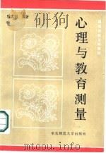心理与教育测量（1987 PDF版）