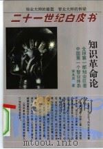 知识革命论（1996 PDF版）