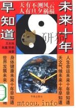未来十年早知道（1994 PDF版）