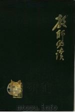 教师必读（1987 PDF版）