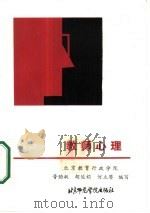 教师心理（1987 PDF版）