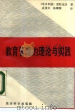 教育管理的理论与实践（1987 PDF版）
