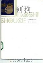 教师手册（1987 PDF版）