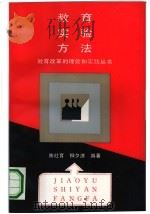 教育实验方法（1991 PDF版）