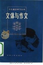 文体与作文（1983 PDF版）