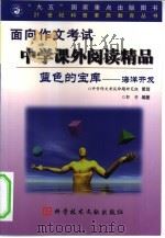蓝色的宝库-海洋开发（1999 PDF版）