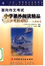 从梦想到现实 21世纪的人类生活 1999 PDF电子版封面 750233002X 刘艳骄,李茵编著