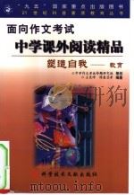 塑造自我-教育（1999 PDF版）