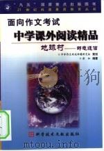 地球村  邮电通信（1999 PDF版）
