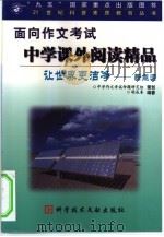 让世界更洁净-新能源（1999 PDF版）