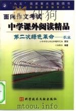 第二次绿色革命  农业（1999 PDF版）